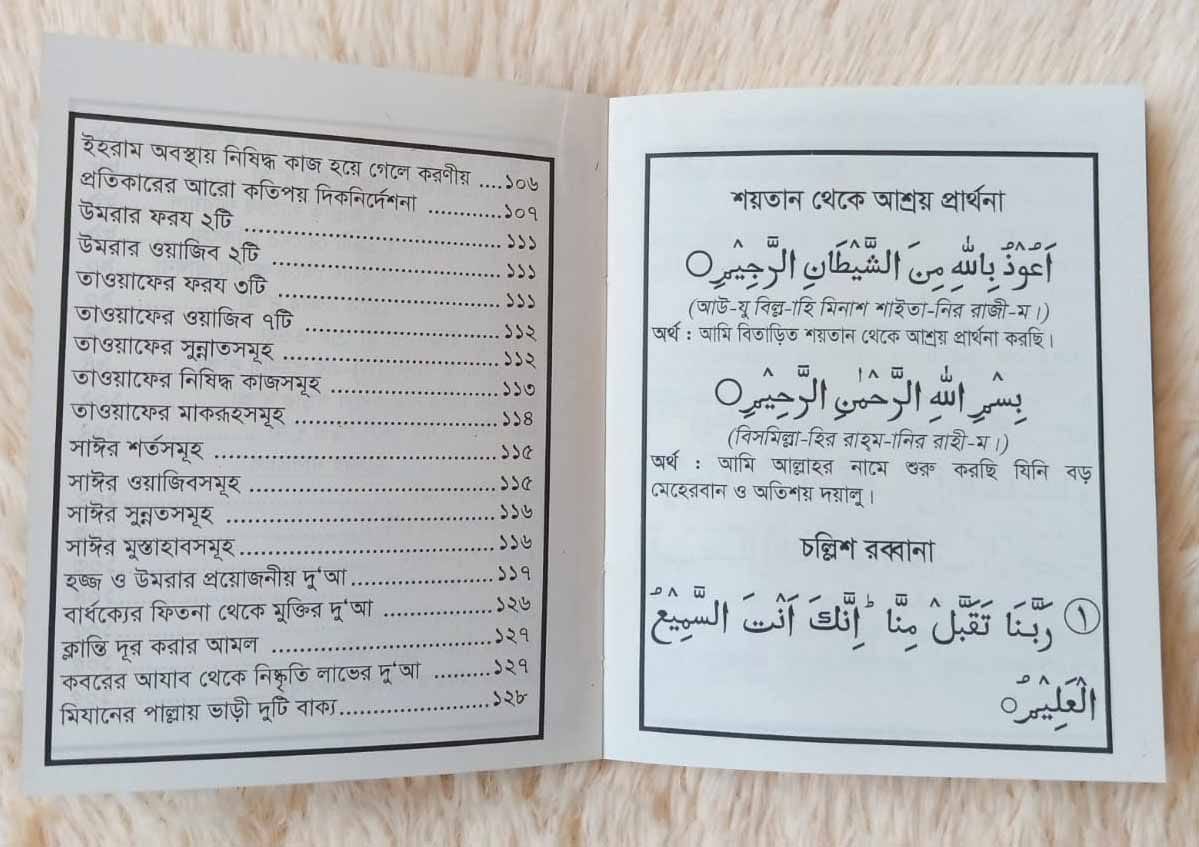 চল্লিশ রব্বানা - Image 4