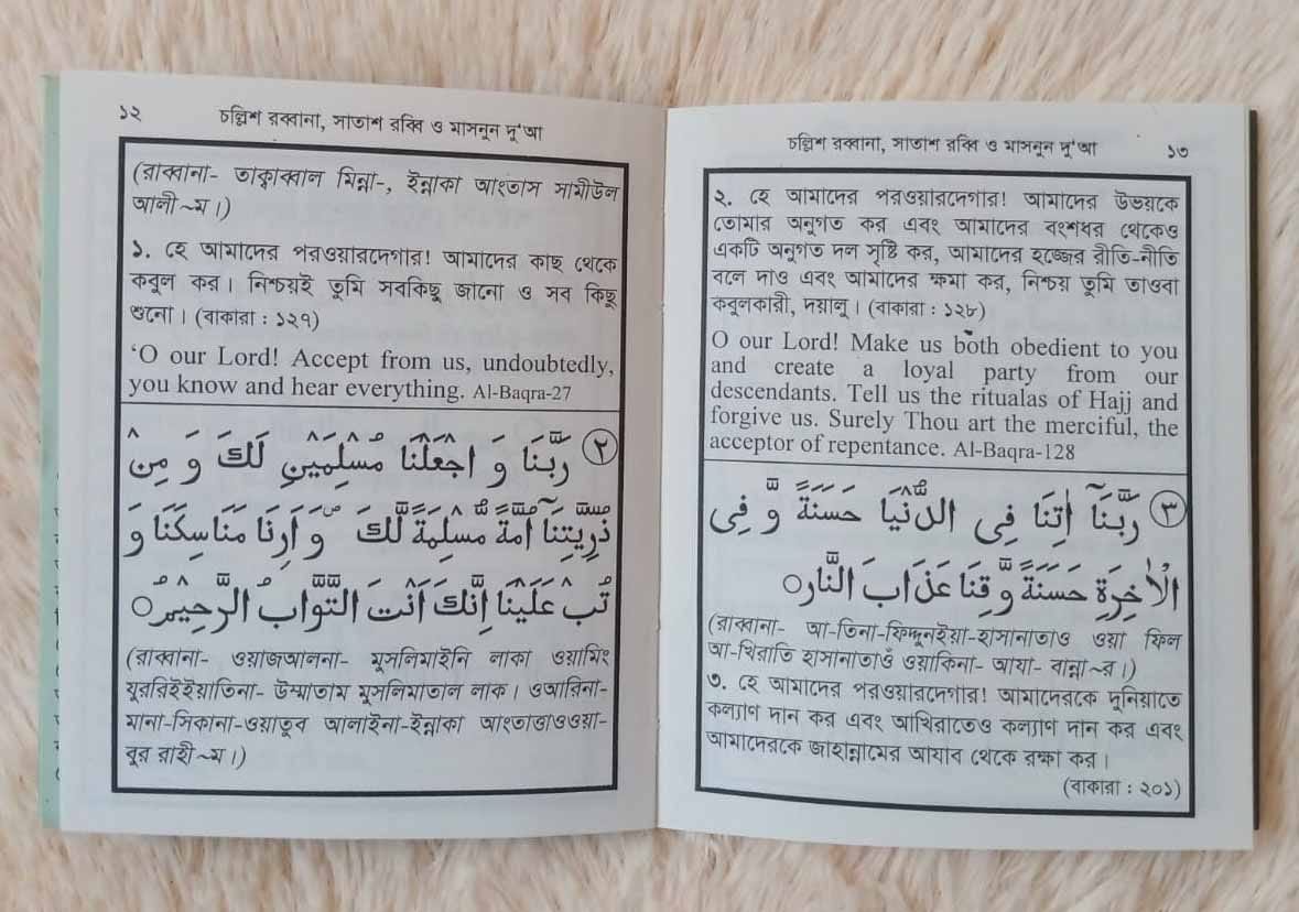 চল্লিশ রব্বানা - Image 5