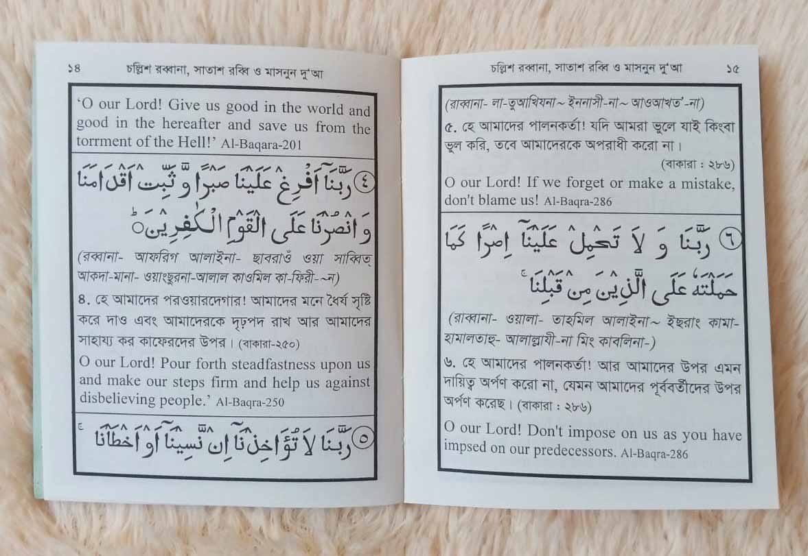 চল্লিশ রব্বানা - Image 6