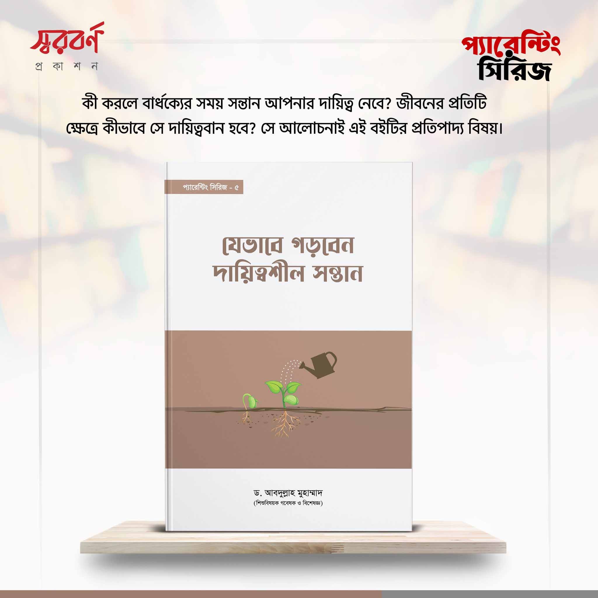 যেভাবে গড়বেন দায়িত্বশীল সন্তান