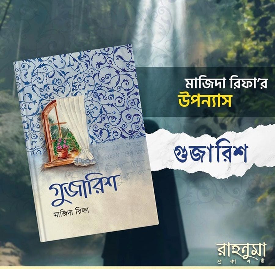 গুজারিশ