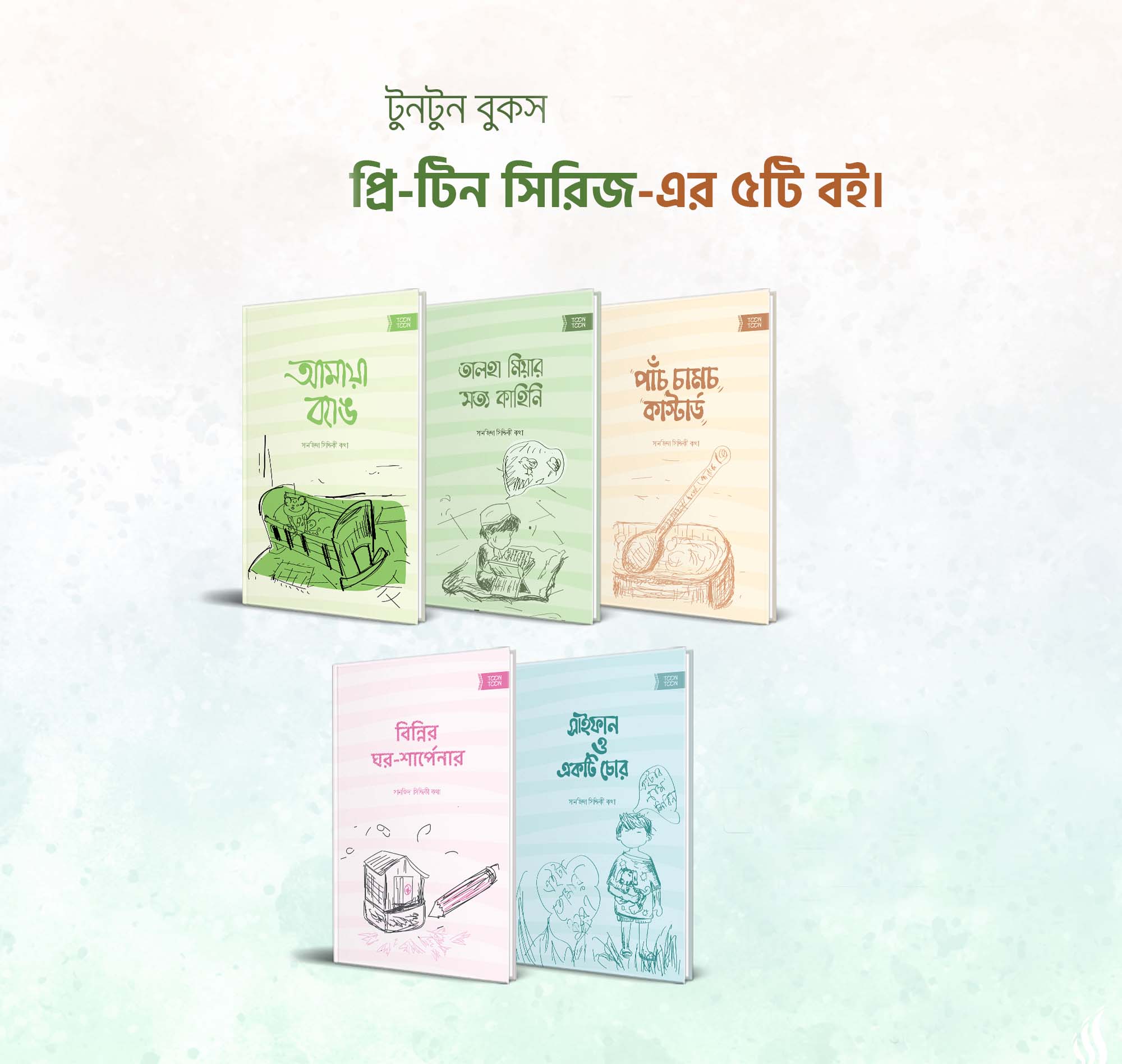 সহানুভূতি সিরিজ - ১