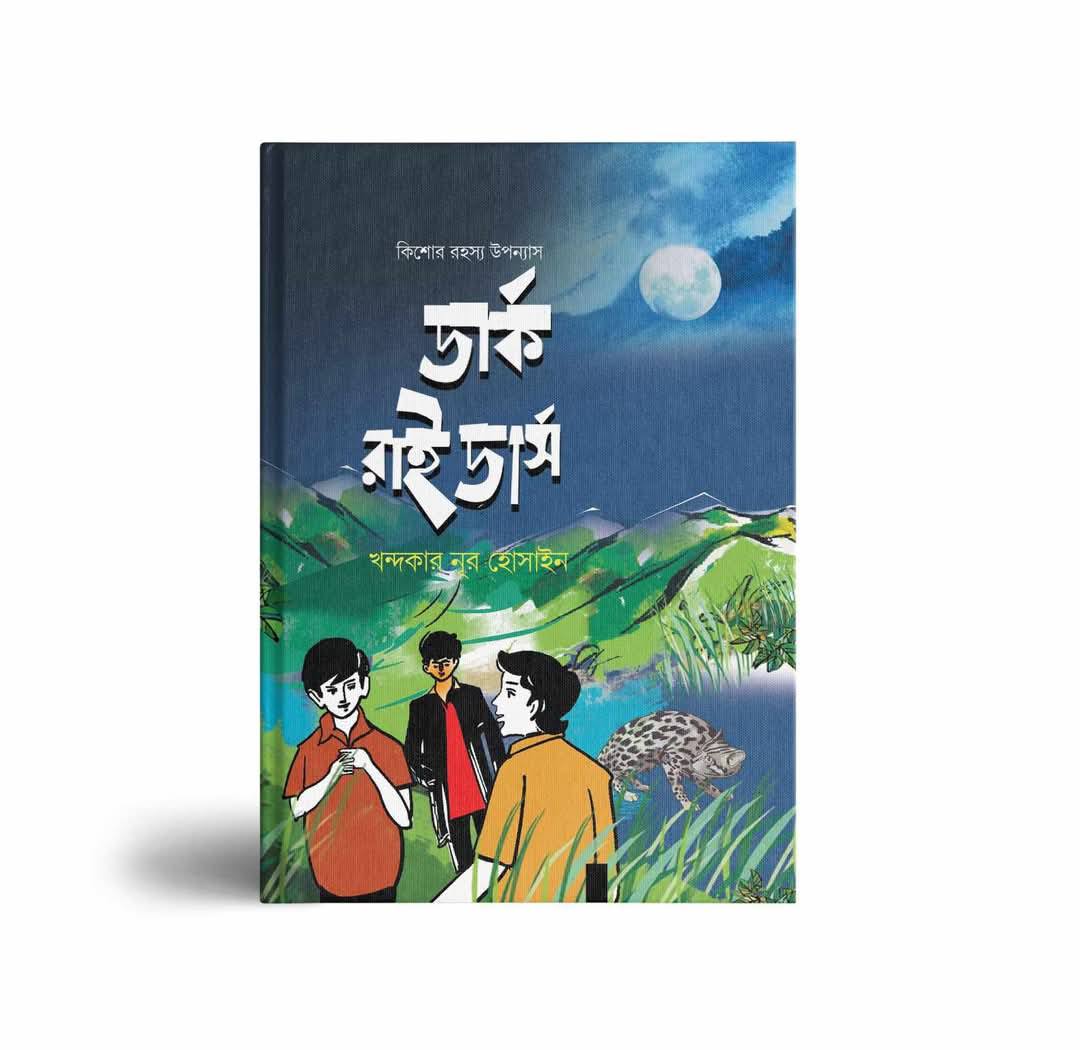 ডার্ক রাইডার্স