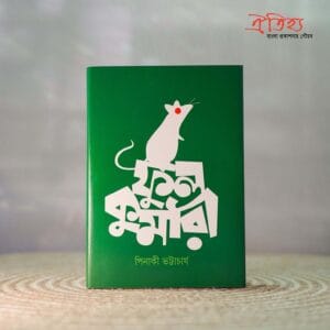 ফুলকুমারী