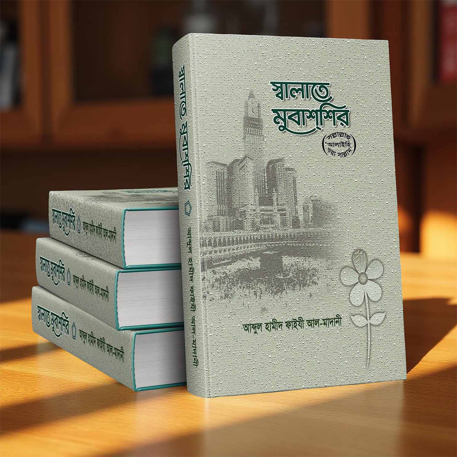 স্বালাতে মুবাশশির (ﷺ)