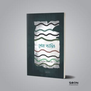 শেষ পর্যন্তও