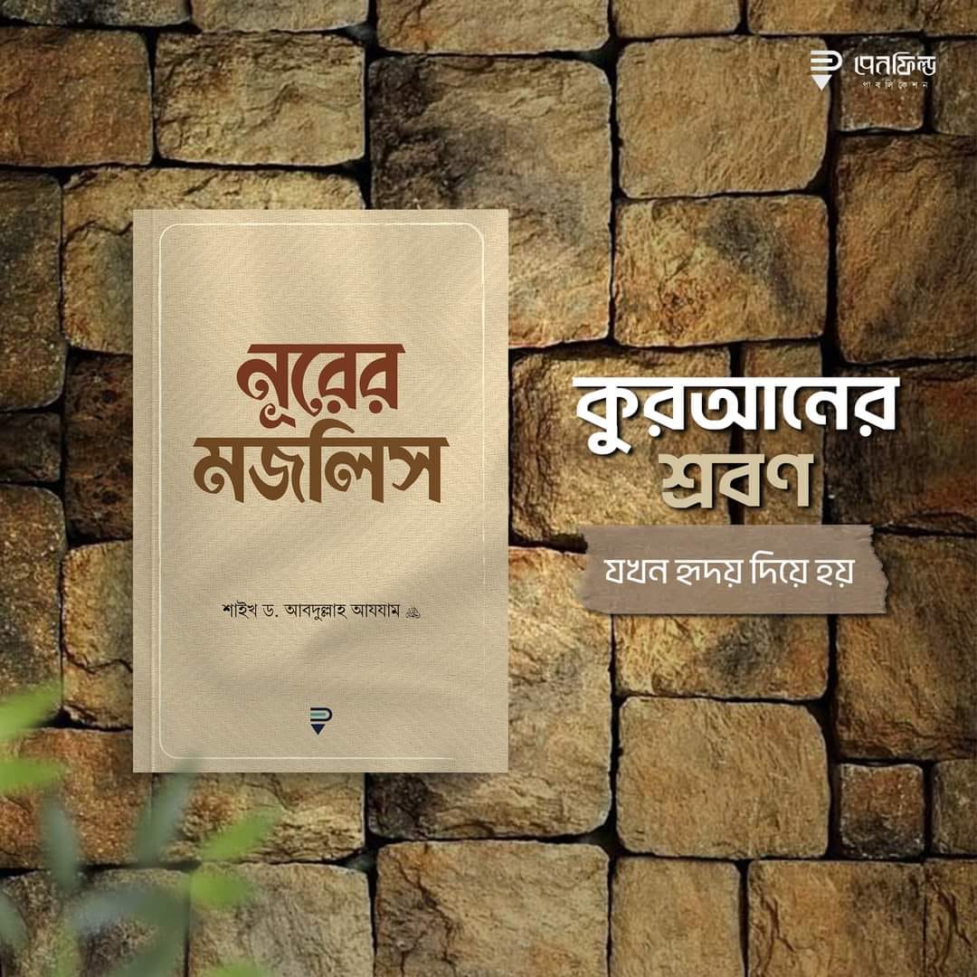 নূরের মজলিস