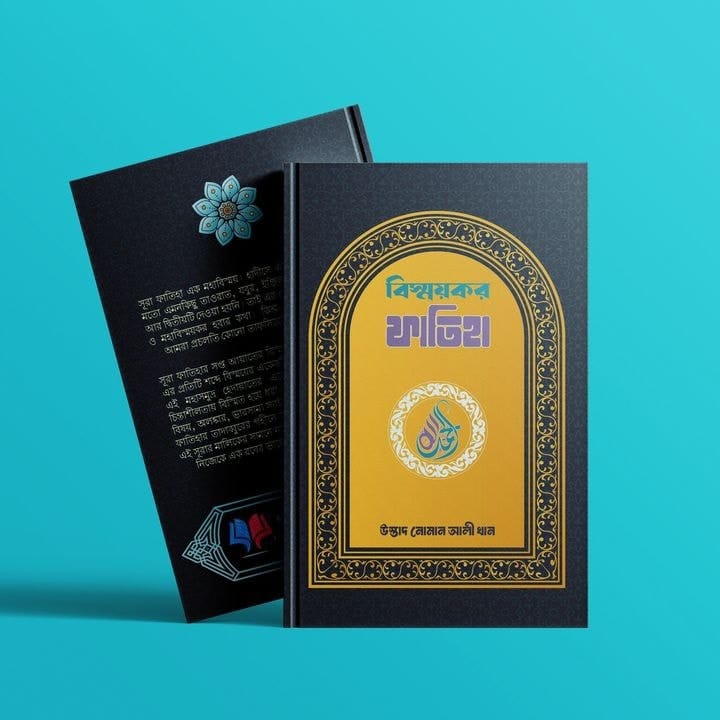 বিস্ময়কর ফাতিহা