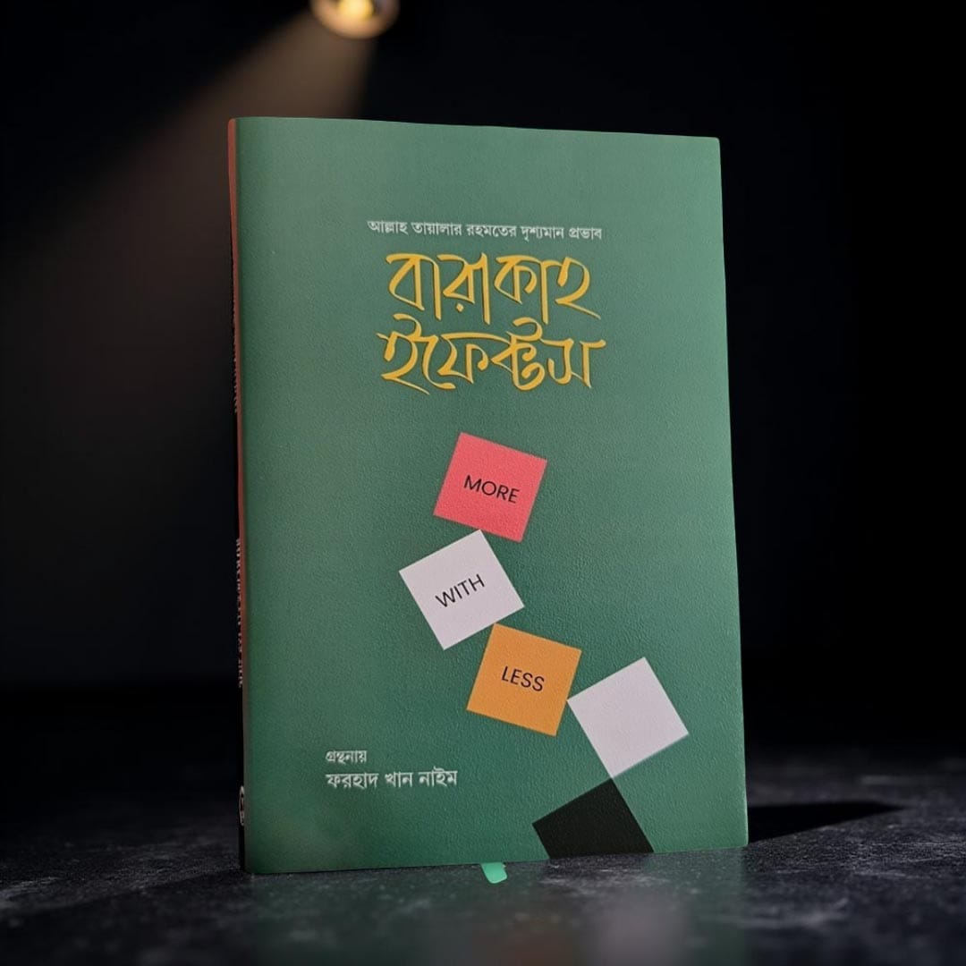 বারাকাহ ইফেক্টস