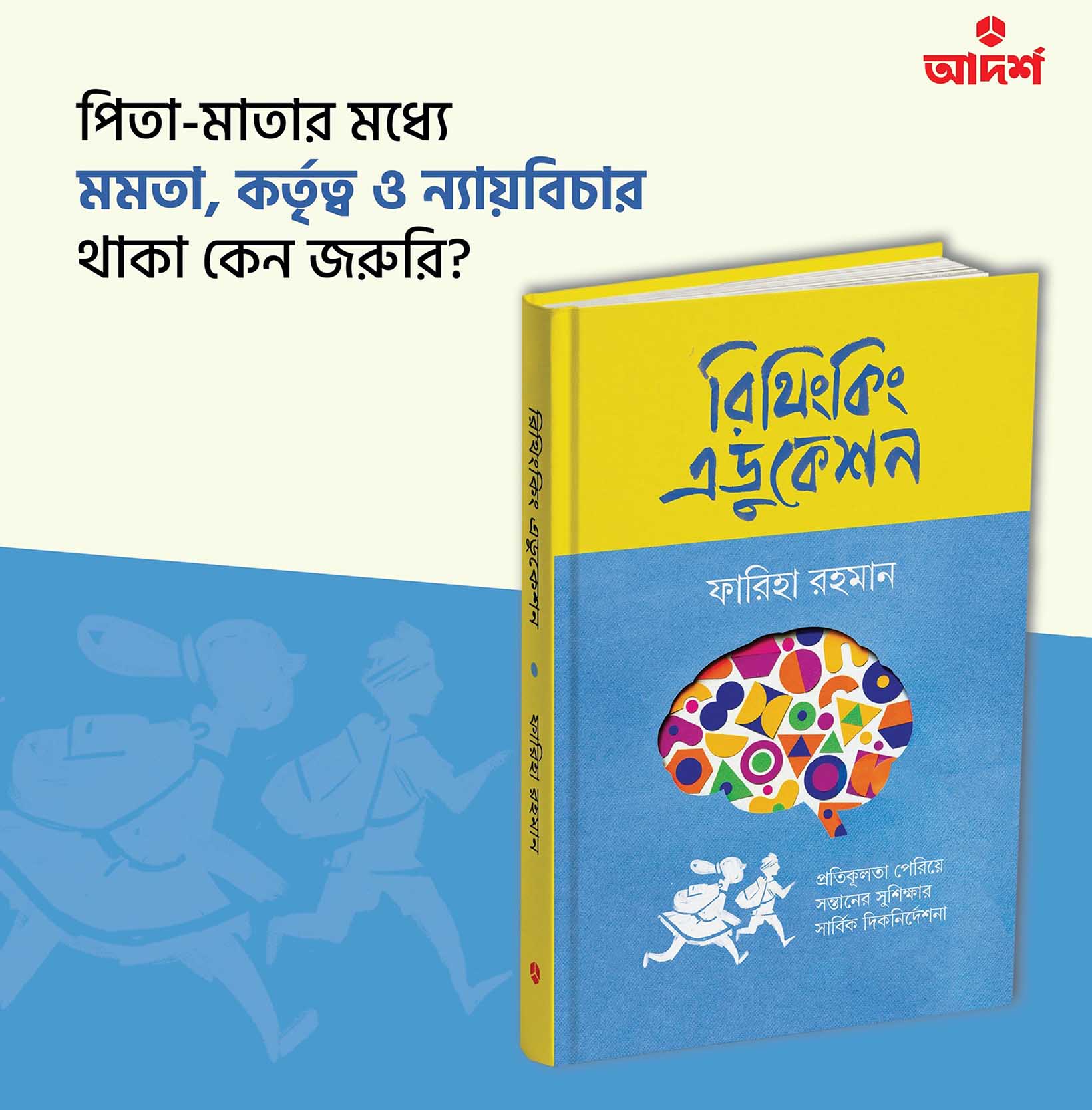 রিথিংকিং এডুকেশন