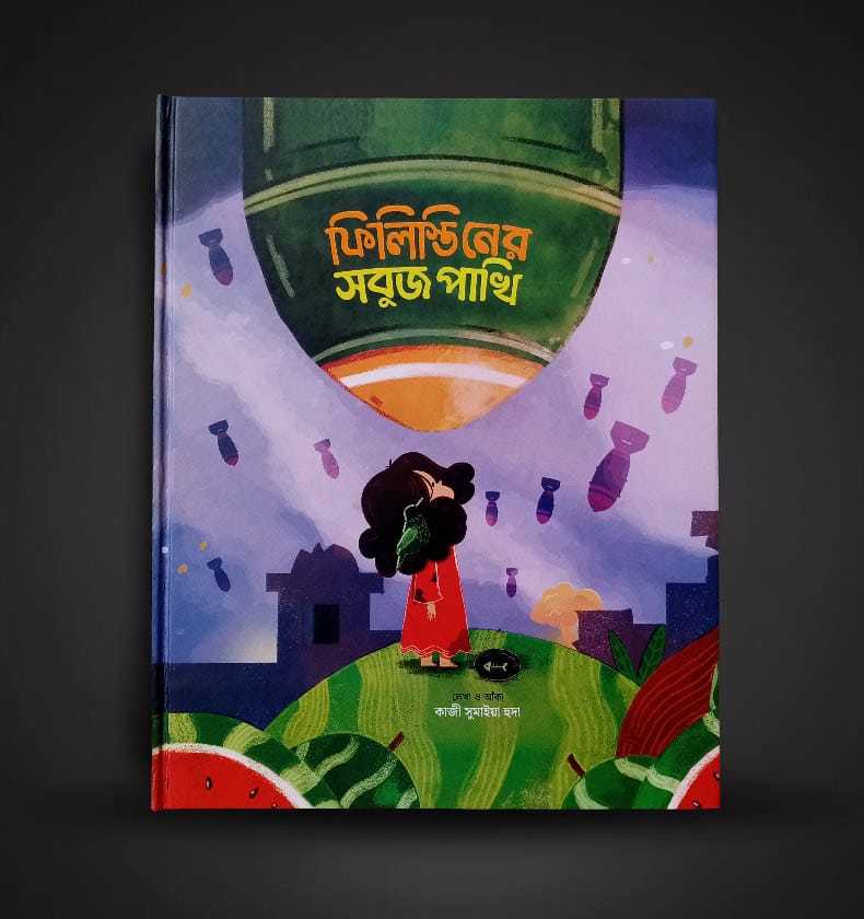 ফিলিস্তিনের সবুজ পাখি