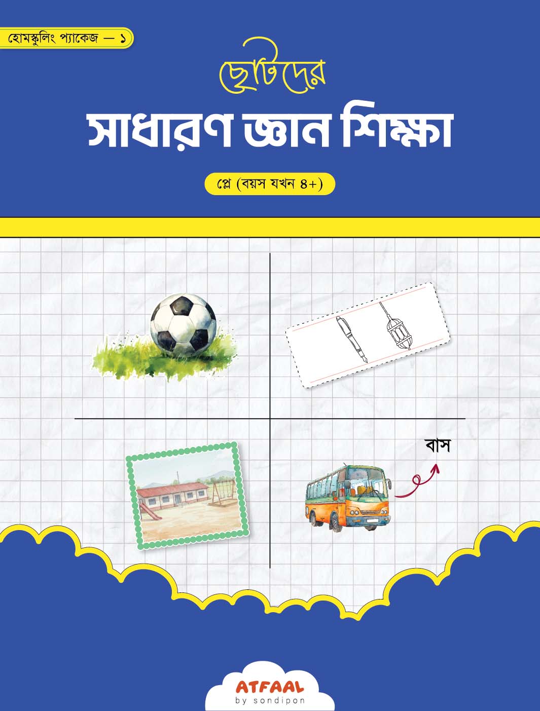 ছোটদের সাধারণ জ্ঞান শিক্ষা (প্লে গ্রুপ)