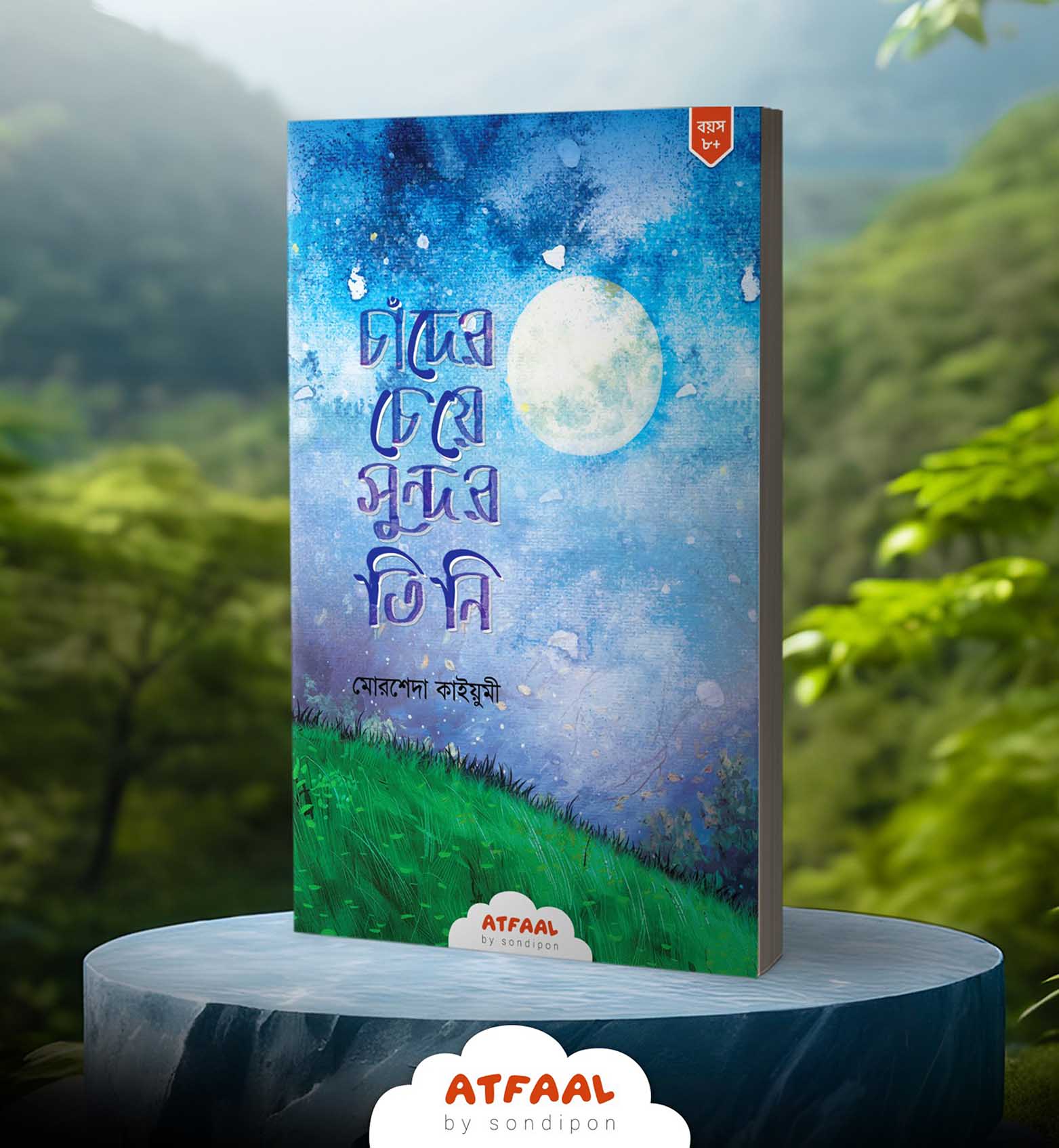 চাঁদের চেয়ে সুন্দর তিনি