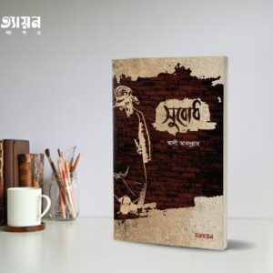 সুবোধ