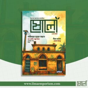 ষোলো: ১০ম সংখ্যা