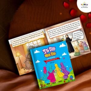 গুড টাচ ব্যাড টাচ