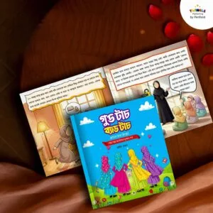 গুড টাচ ব্যাড টাচ