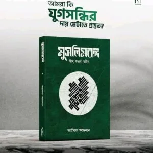 মুসলিমবঙ্গ