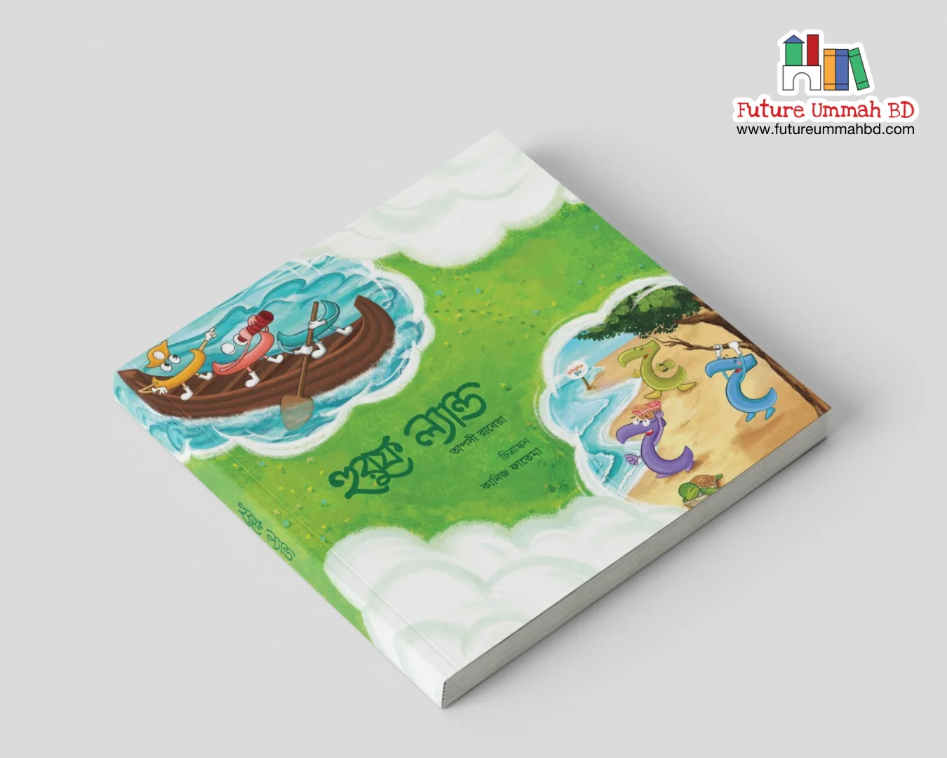 হুরুফ ল্যান্ড