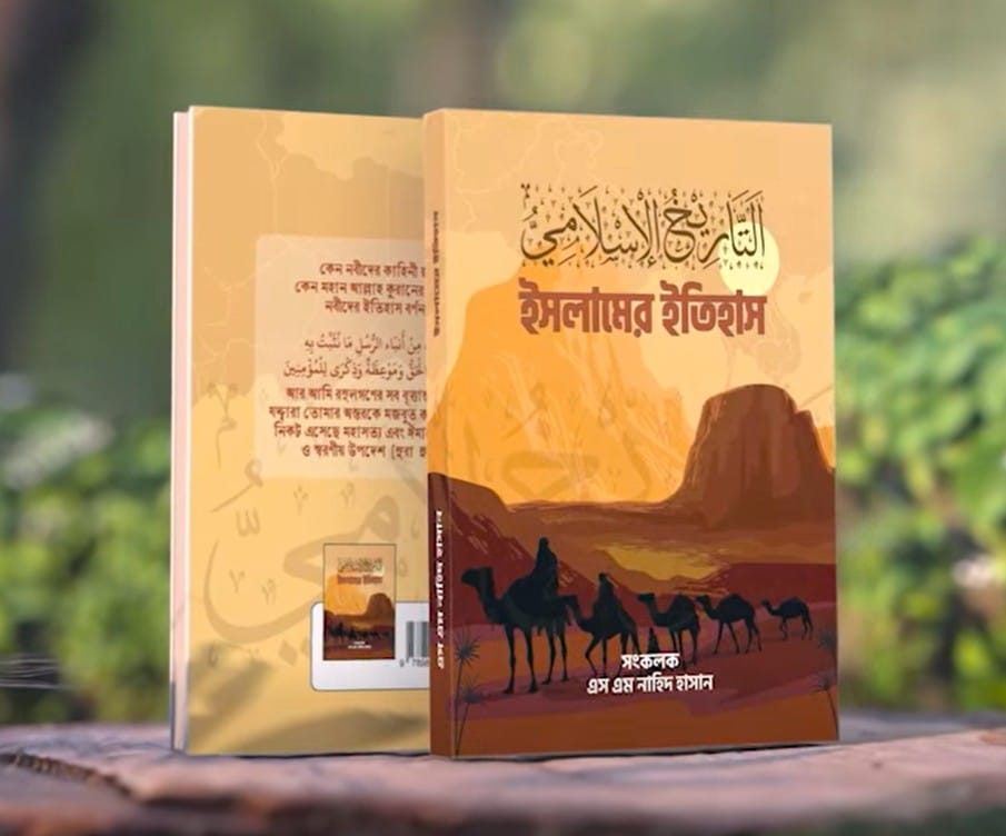 ইসলামের ইতিহাস (আদি থেকে অন্ত)